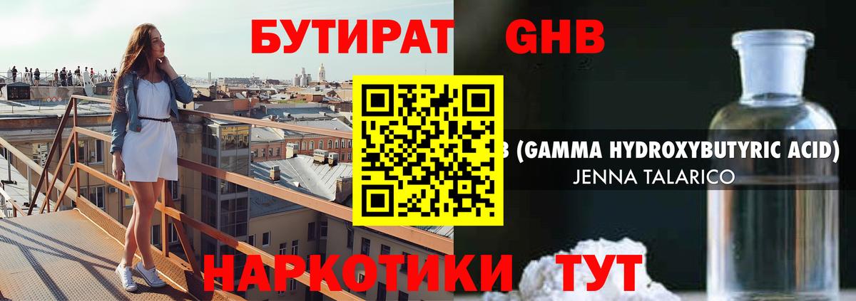 Бутират вода Киров