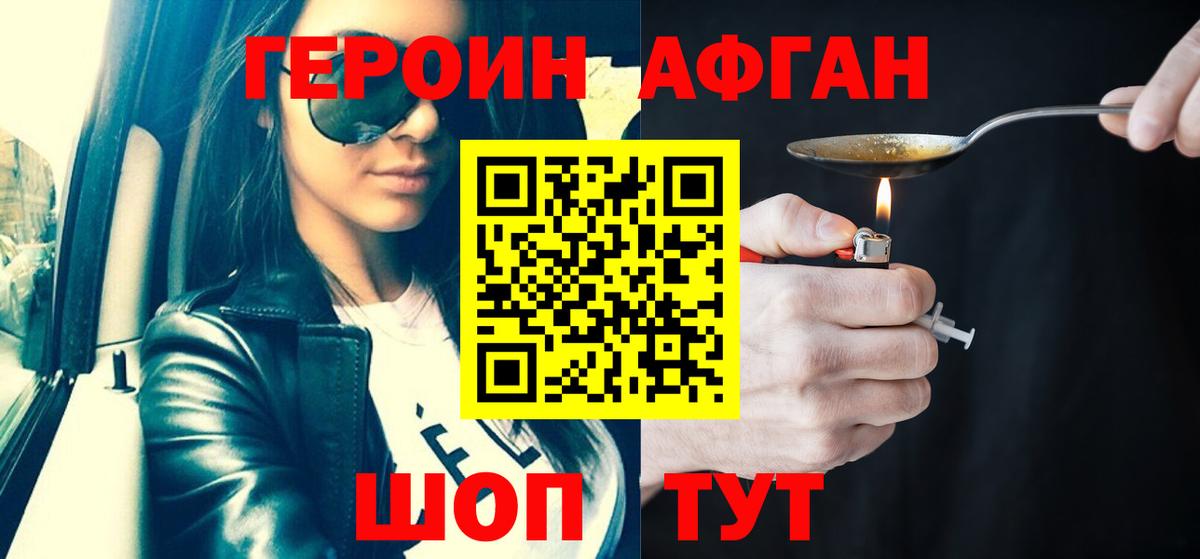 Героин  Вход с VPN  Киров  Героин белый 