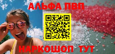 альфа пвп Краснодар