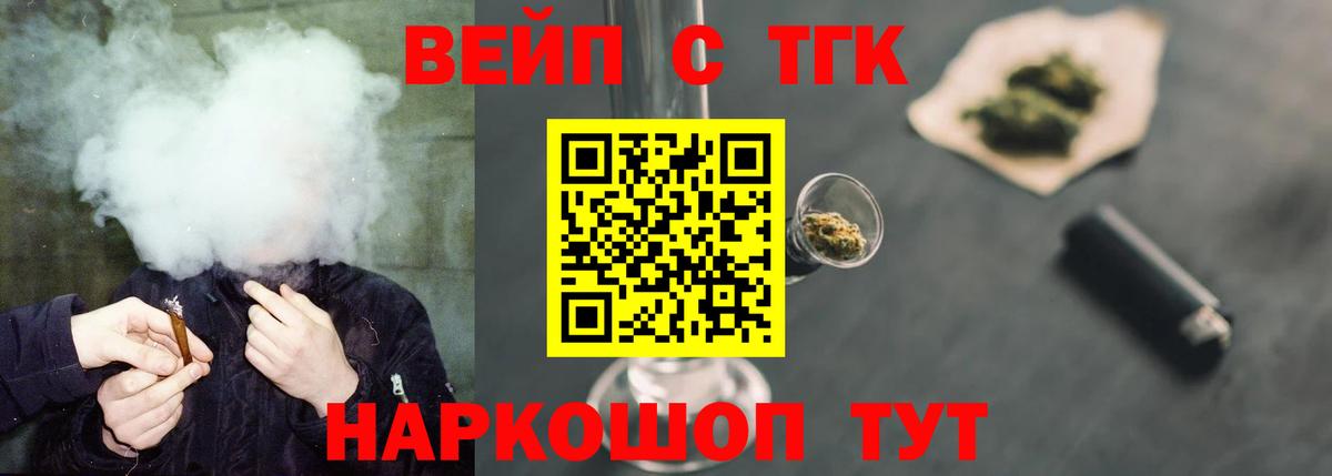 Дистиллят ТГК вейп с тгк  Вход с VPN  Киров  наркотики  Дистиллят ТГК концентрат 